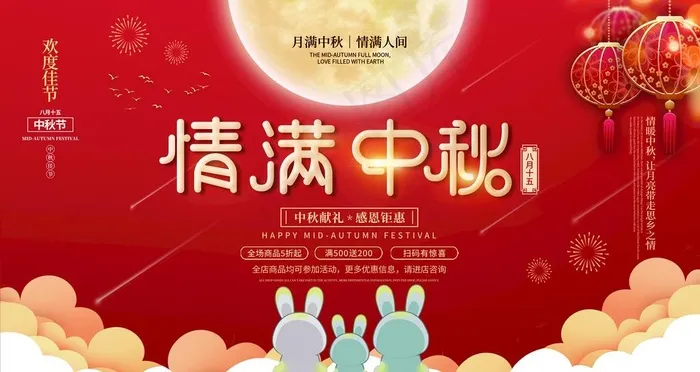 中秋节 背景图片
