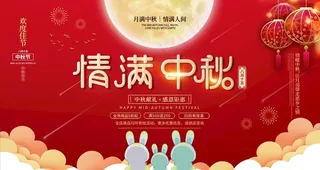 中秋节 背景图片