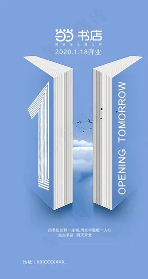 书店海报图片