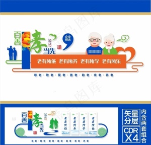 养老宣传栏图片