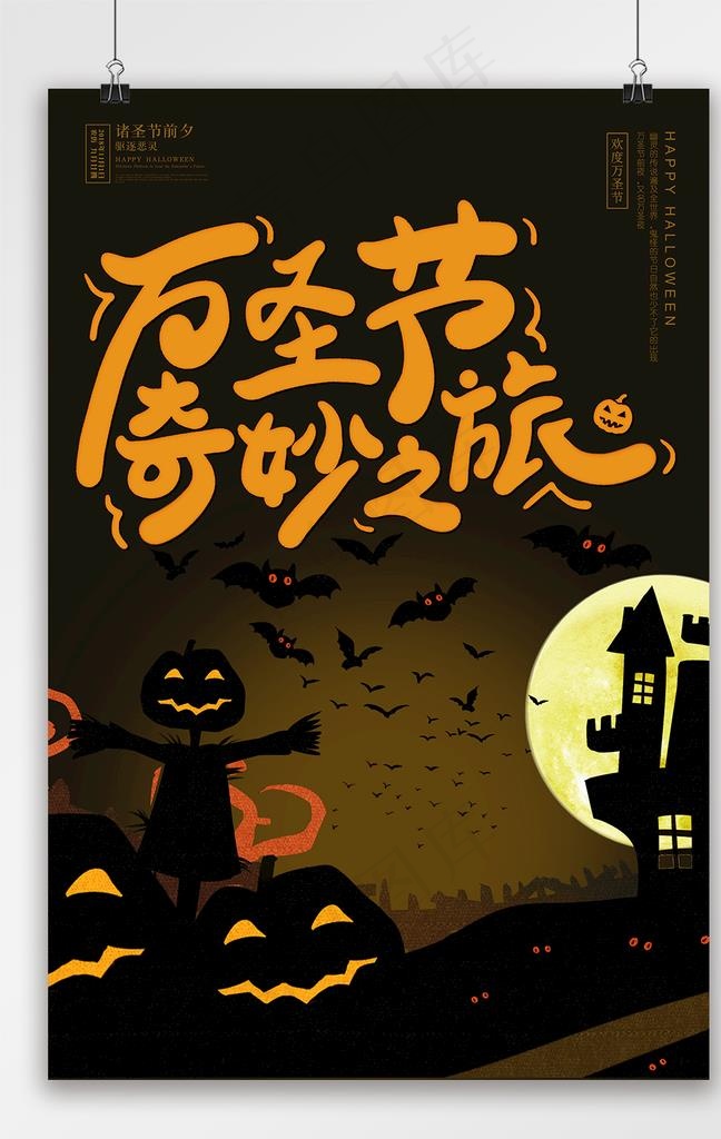 万圣节图片psd模版下载