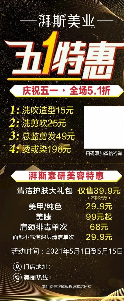 理发店五一展架图片cdr矢量模版下载