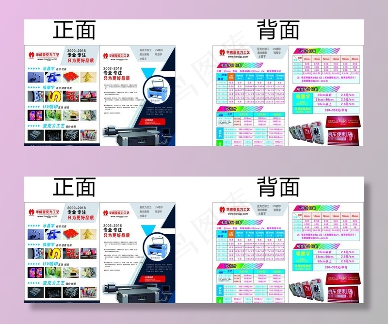 亚克力报价单图片cdr矢量模版下载