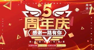 五周年庆图片