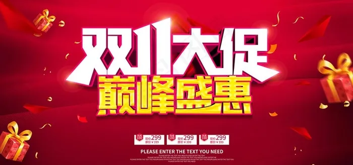 双11海报图片(7087x3543)psd模版下载