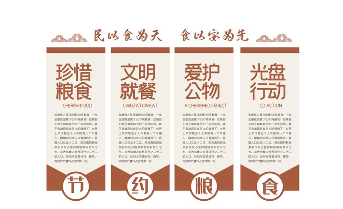 光盘行动珍惜粮食文化墙图片ai矢量模版下载