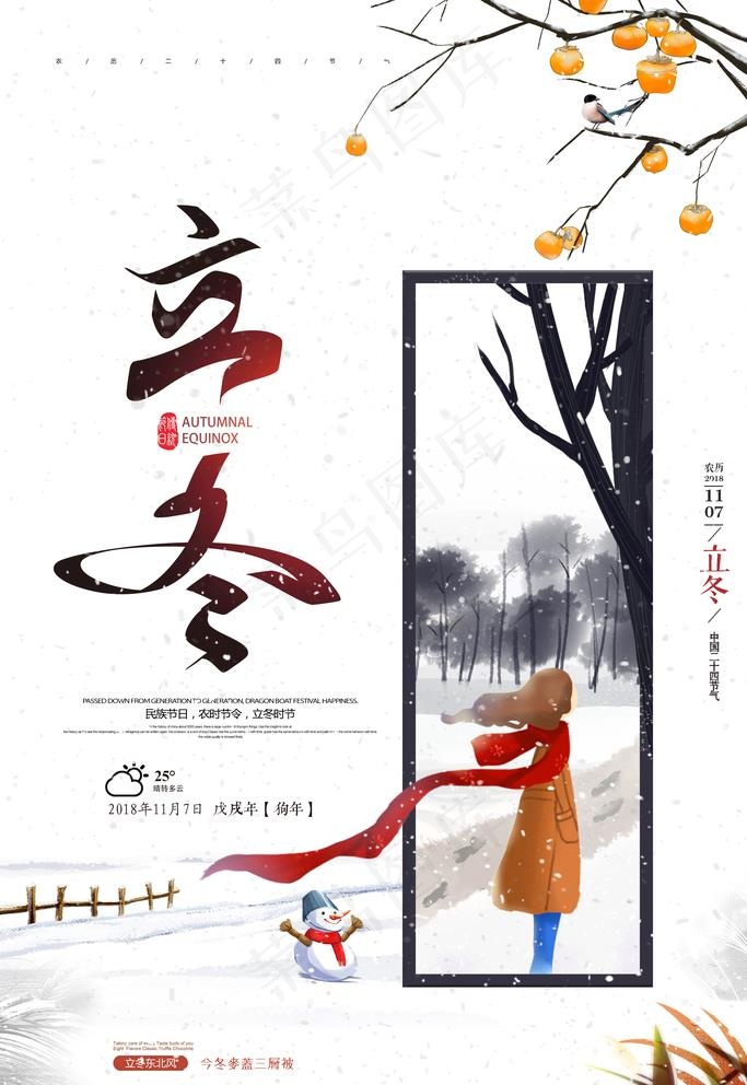 立冬节气图片
