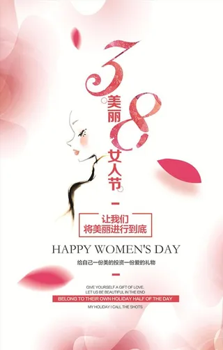 温馨唯美38女人节图片