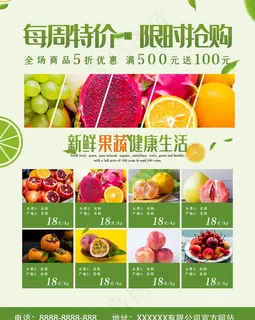 水果宣传单图片