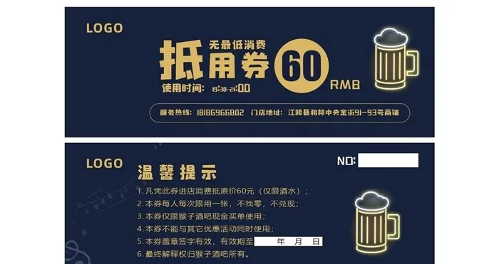 酒吧优惠券图片