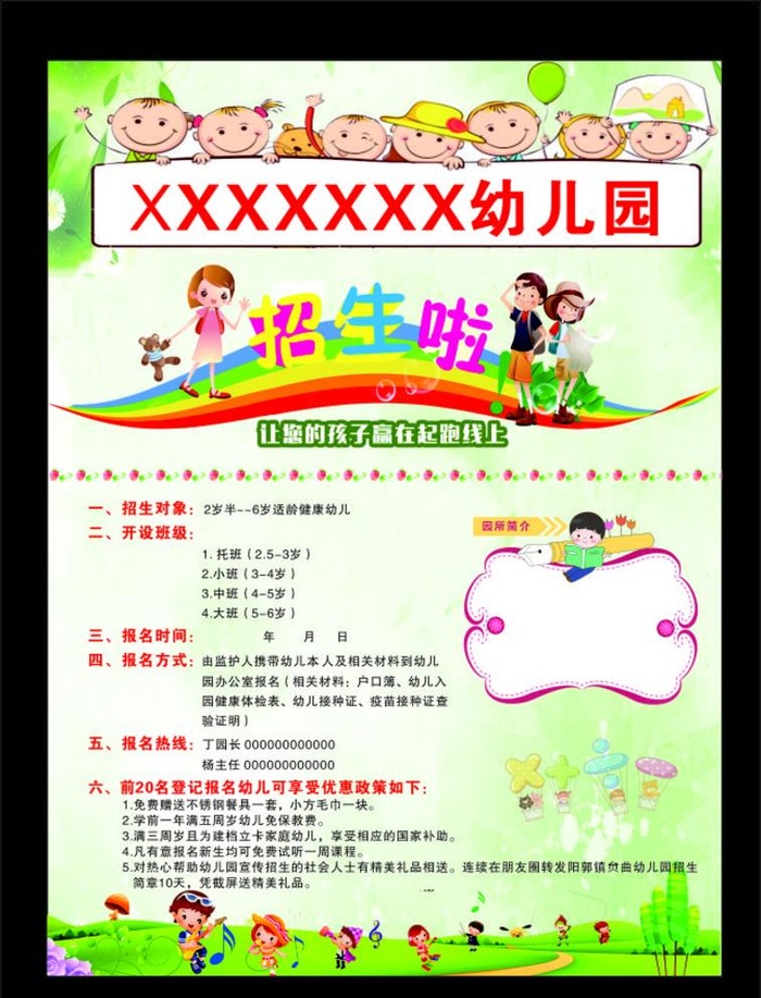 幼儿园招生单页图片cdr矢量模版下载