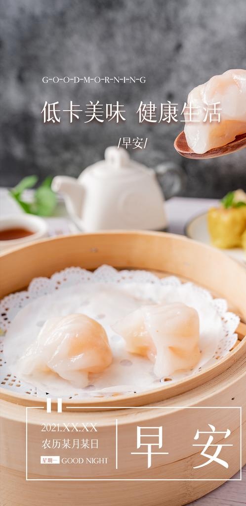 早安图片psd模版下载