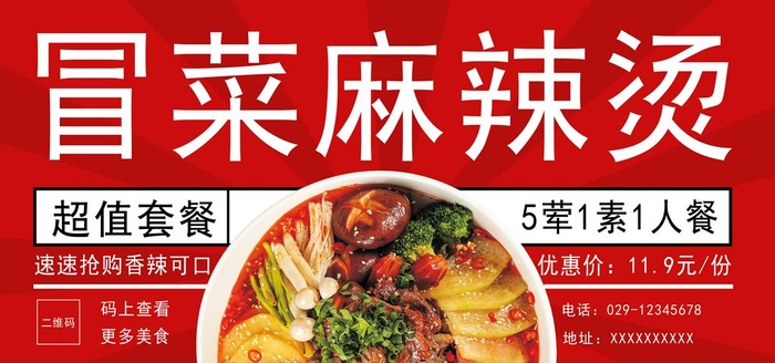 冒菜麻辣烫图片(3402x1701)psd模版下载