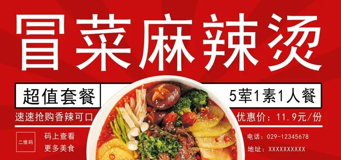 冒菜麻辣烫图片(3402x1701)psd模版下载