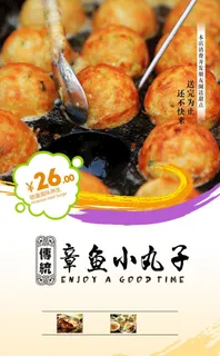 章鱼小丸子图片