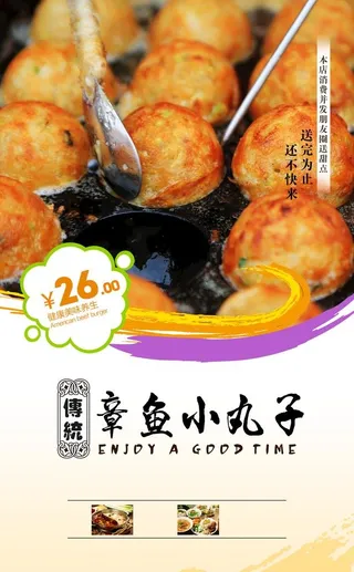 章鱼小丸子图片