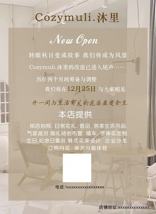 花店开业朋友圈海报图片