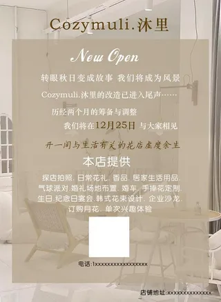 花店开业朋友圈海报图片