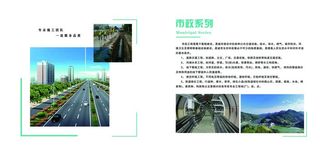 宣传册 市政工程图片