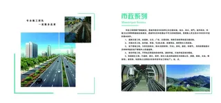 宣传册 市政工程图片