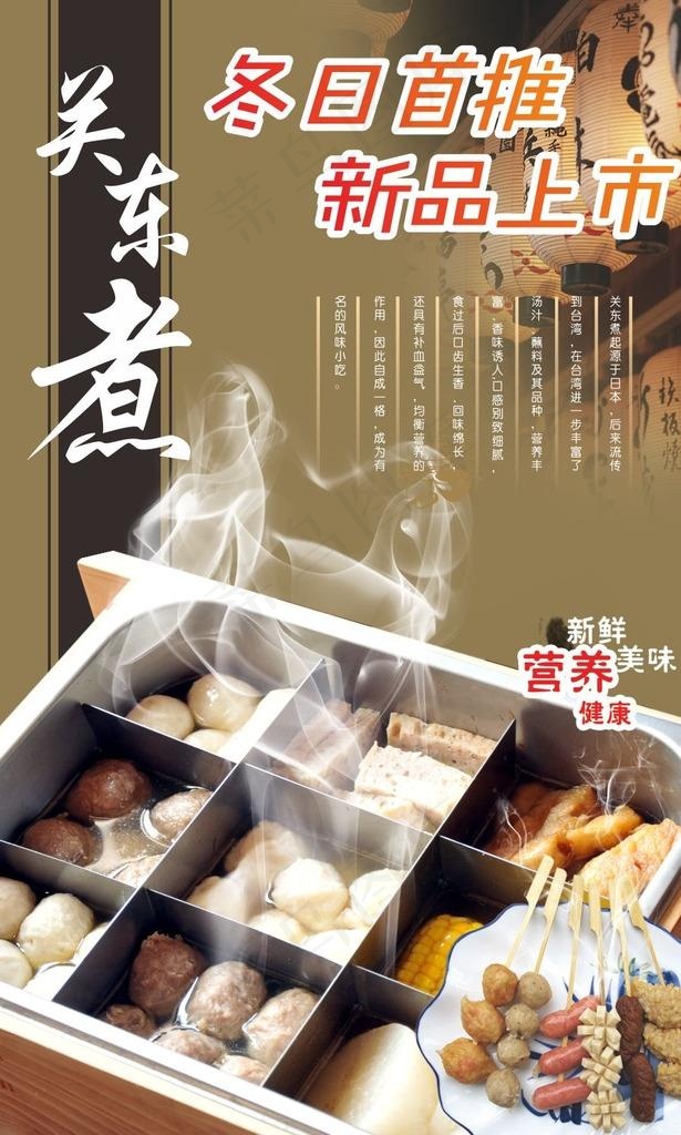 关东煮海报图片cdr矢量模版下载