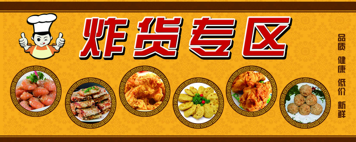 炸货海报图片(4252x1701)psd模版下载
