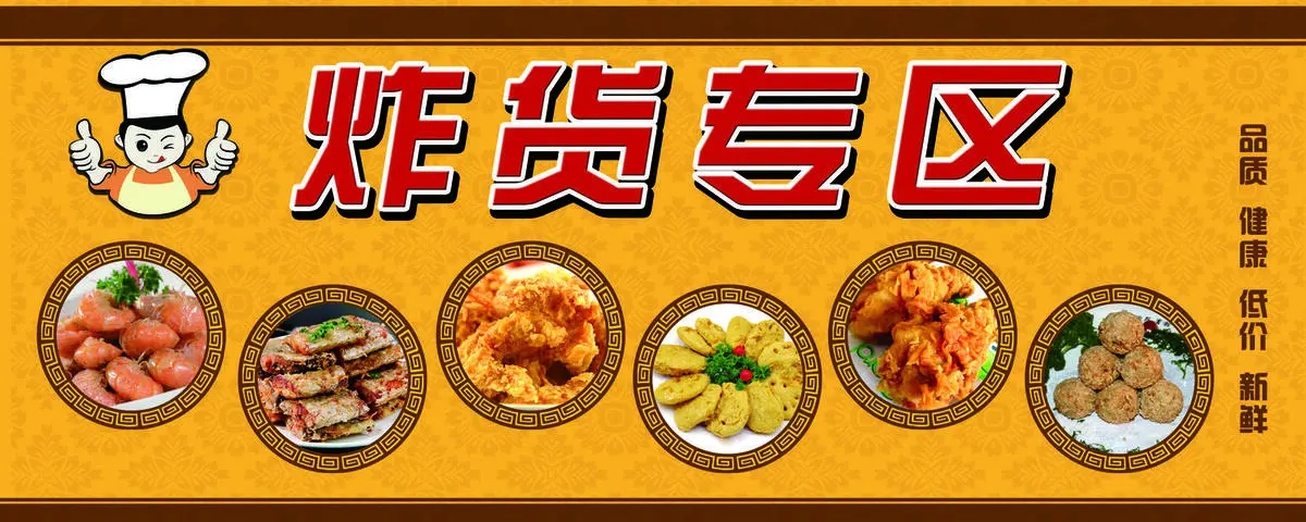 炸货海报图片(4252x1701)psd模版下载