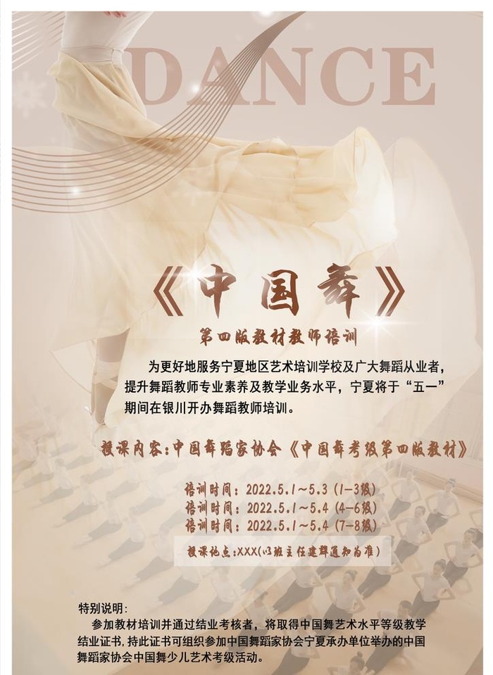 中国舞蹈海报图片(1753x2480)psd模版下载