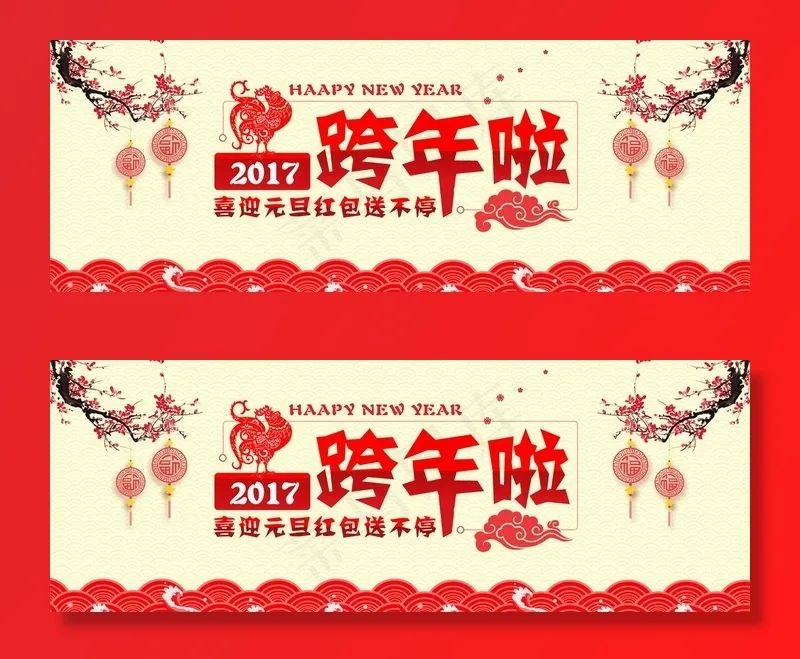 元旦海报图片psd模版下载