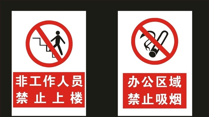 禁止吸烟图片cdr矢量模版下载