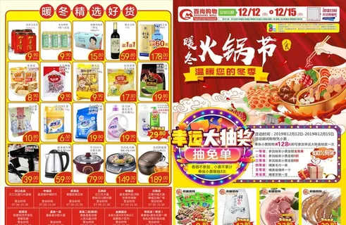 超市火锅节 海报  DM单图片