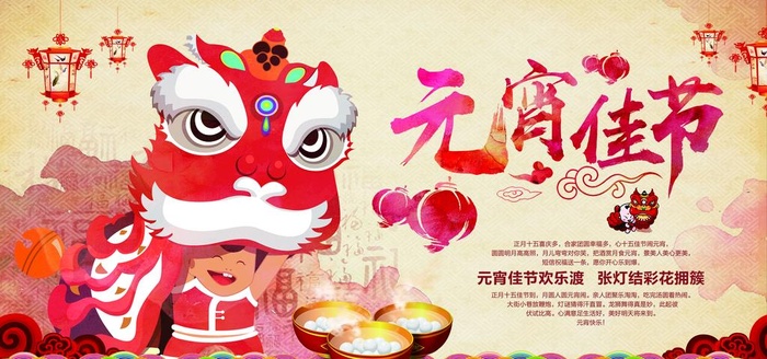 元宵佳节图片(3402x1701)psd模版下载