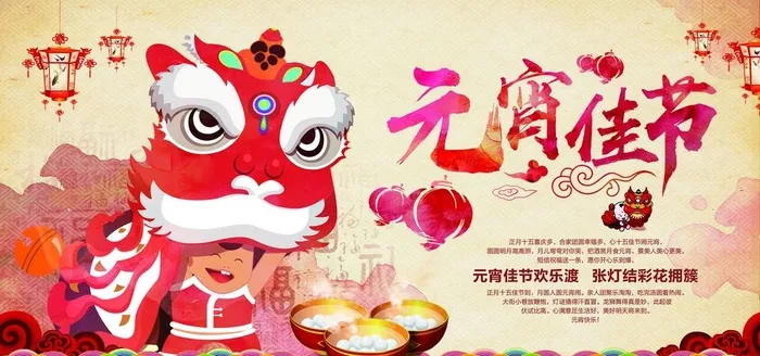 元宵佳节图片(3402x1701)psd模版下载