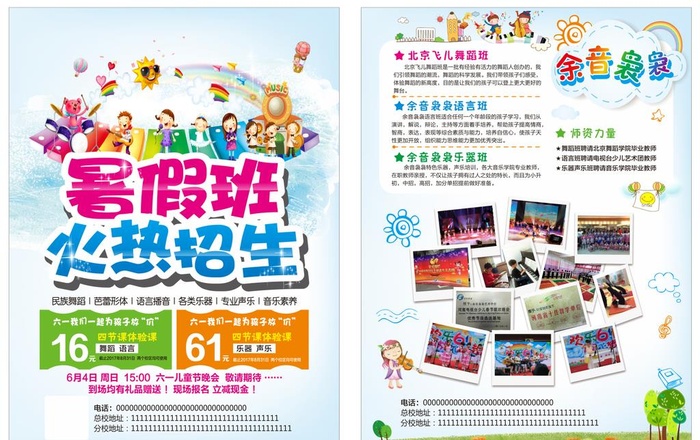 暑假班招生单页图片