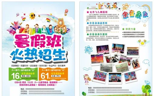 暑假班招生单页图片
