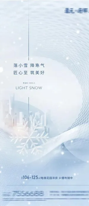 地产小雪大雪节气海报图片