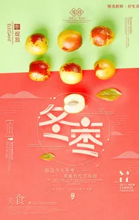 冬枣海报图片