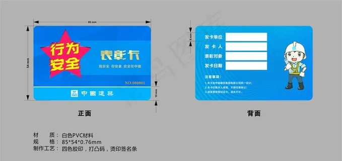 行为安全之星表彰卡图片