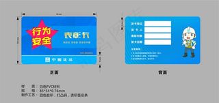 行为安全之星表彰卡图片