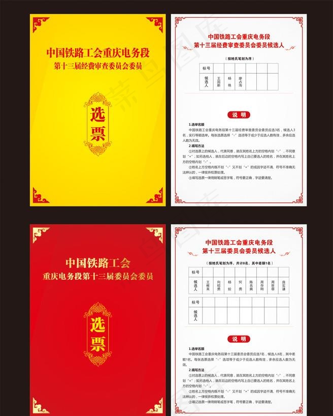 铁道部选票图片