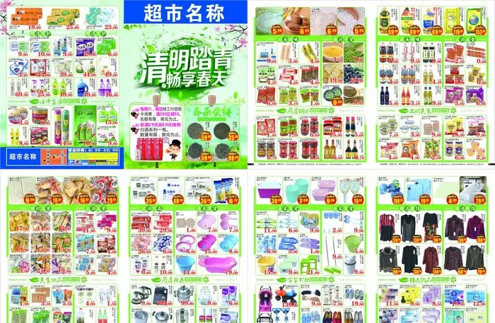 清明节DM海报图片cdr矢量模版下载