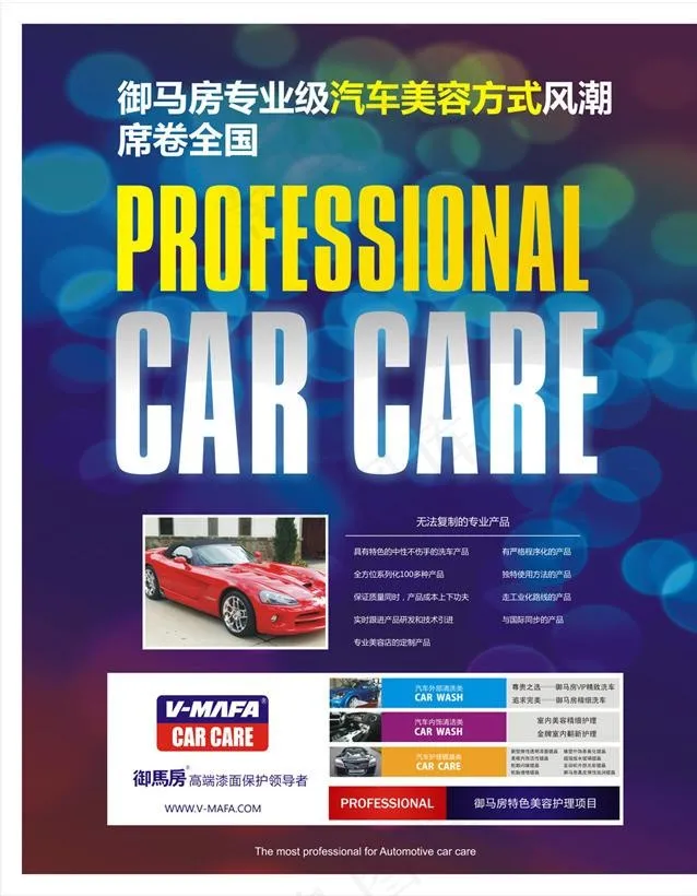 汽车美容养护海报图片cdr矢量模版下载