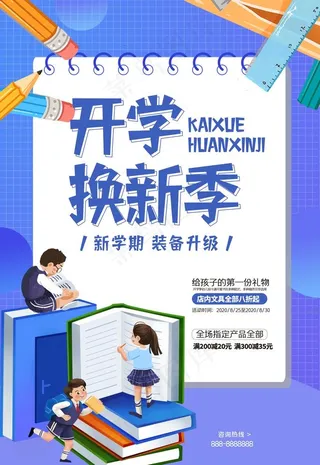 开学图片