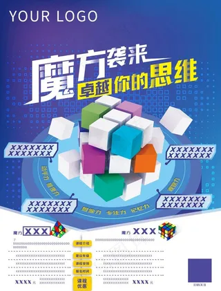 魔方课程图片