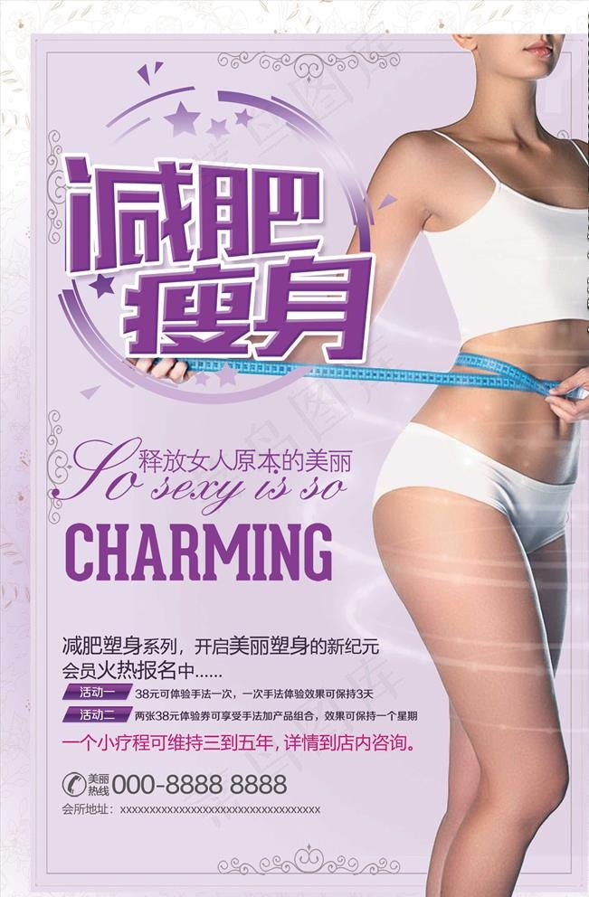 减肥瘦身图片