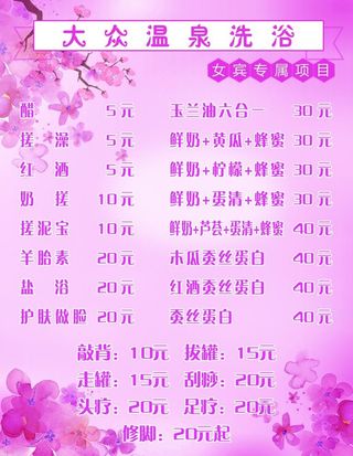 浴池 价格表 洗浴 女宾 项目图片