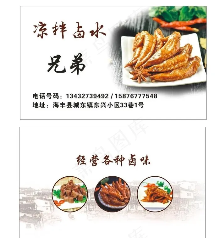 卤水名片图片cdr矢量模版下载