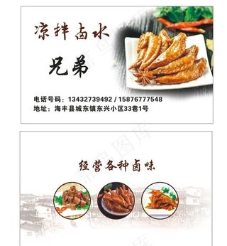 卤水名片图片
