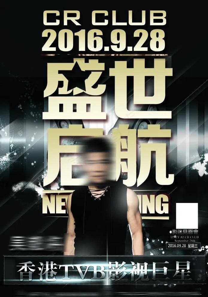 酒吧海报图片psd模版下载
