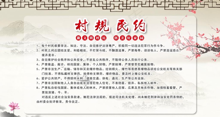 村规民约图片(3024x1701)psd模版下载